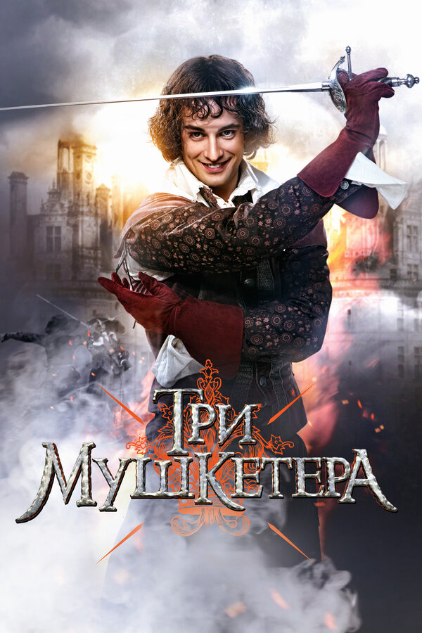 Постер сериала